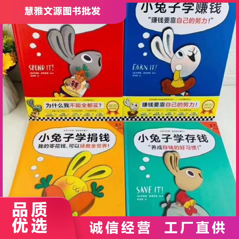 绘本批发,批发儿童绘本质优价保