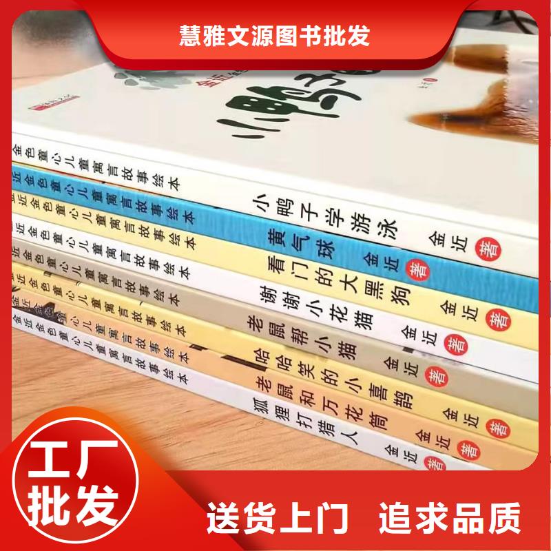 绘本批发绘本招微商代理品质之选