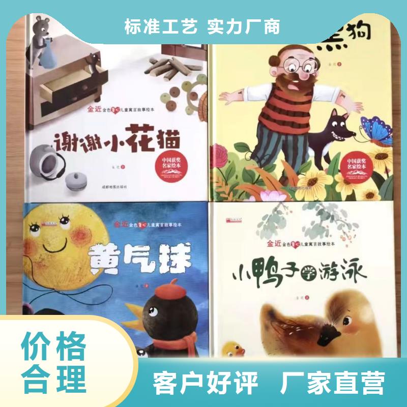 绘本批发绘本招微商代理品质之选