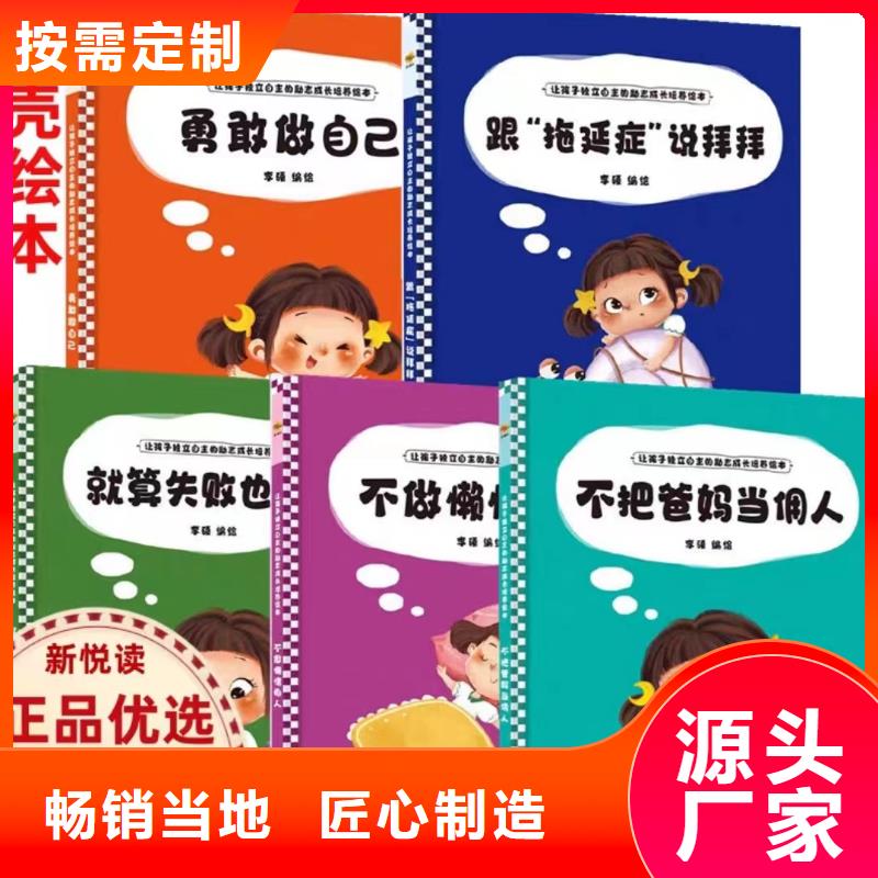 绘本批发,批发儿童绘本质优价保