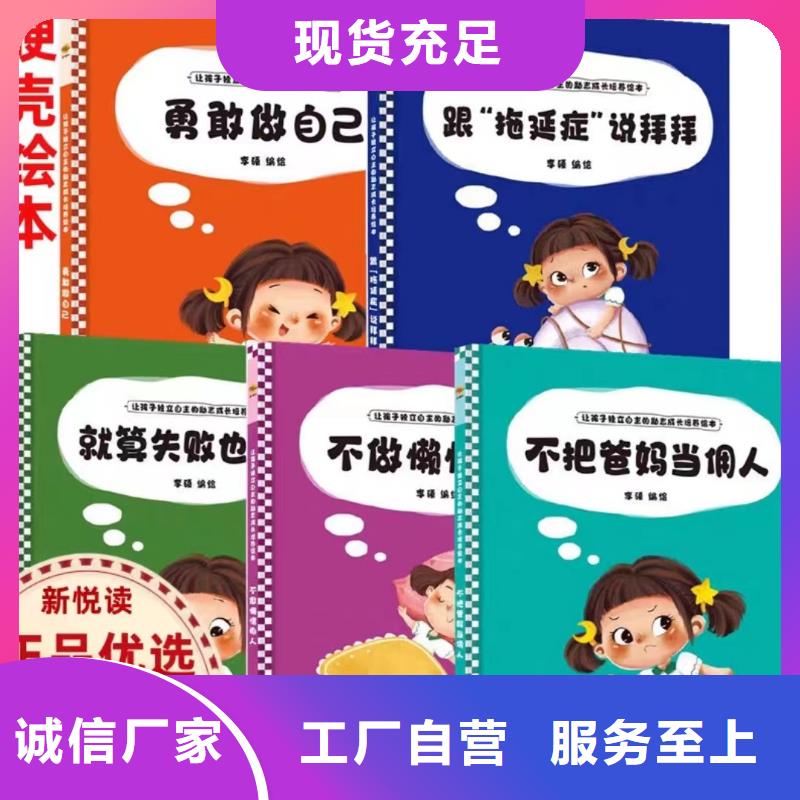 绘本批发儿童畅销书籍批发实力商家供货稳定