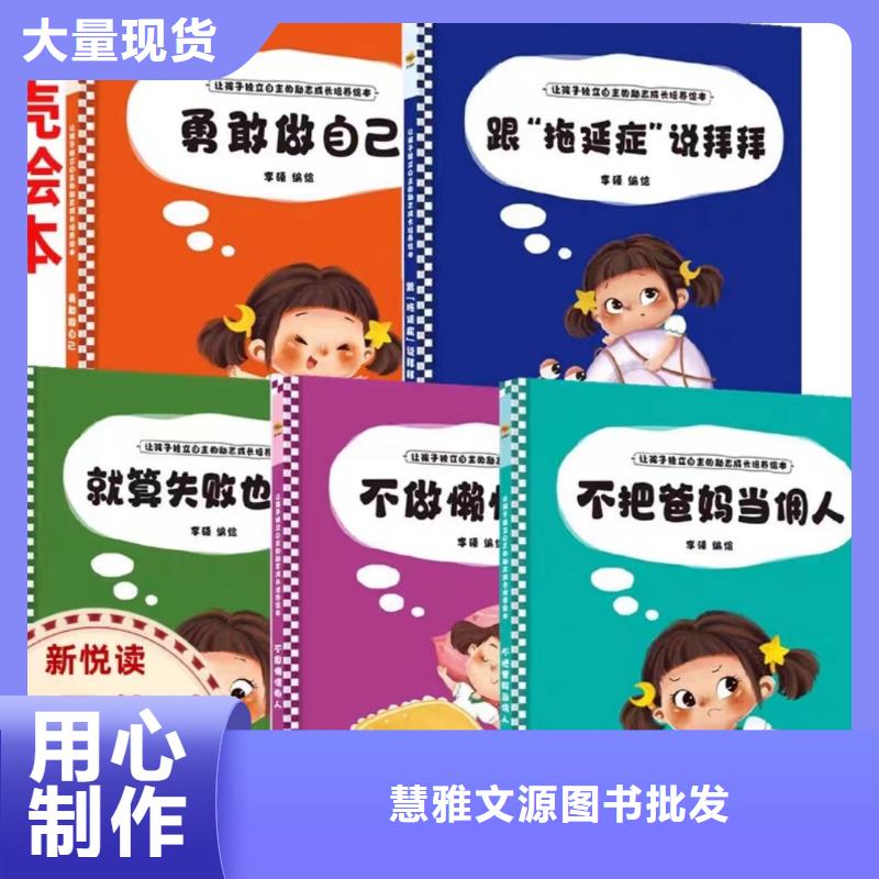 绘本批发绘本招微商代理品质之选