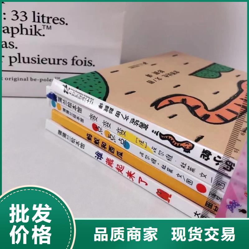 绘本批发逻辑狗批发卓越品质保障