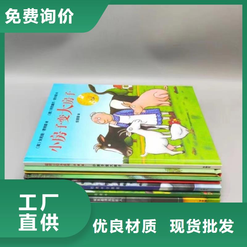 绘本批发【儿童绘本】快捷物流