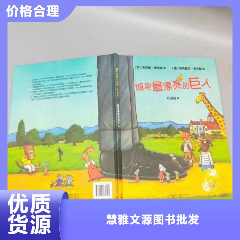 绘本批发【图书批发】诚信厂家
