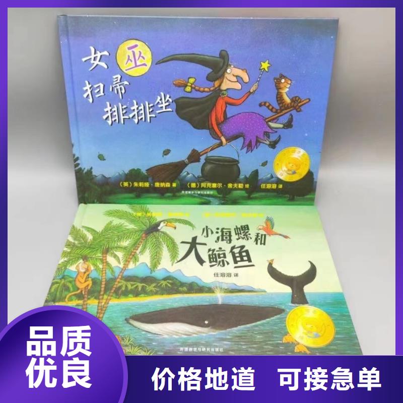 绘本批发童书批发品质做服务