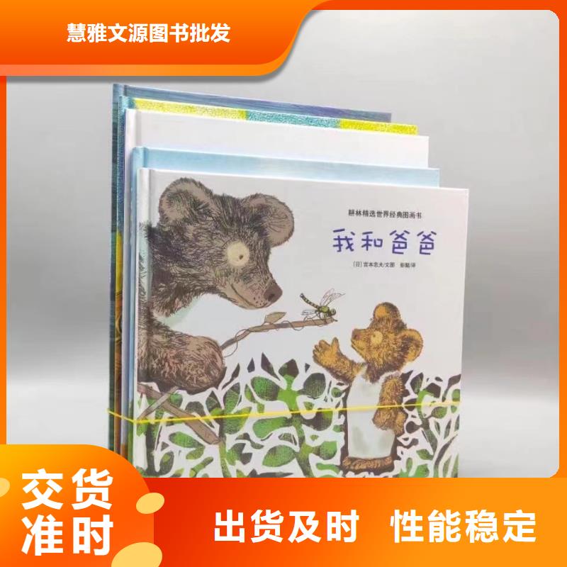 绘本批发【儿童绘本】快捷物流