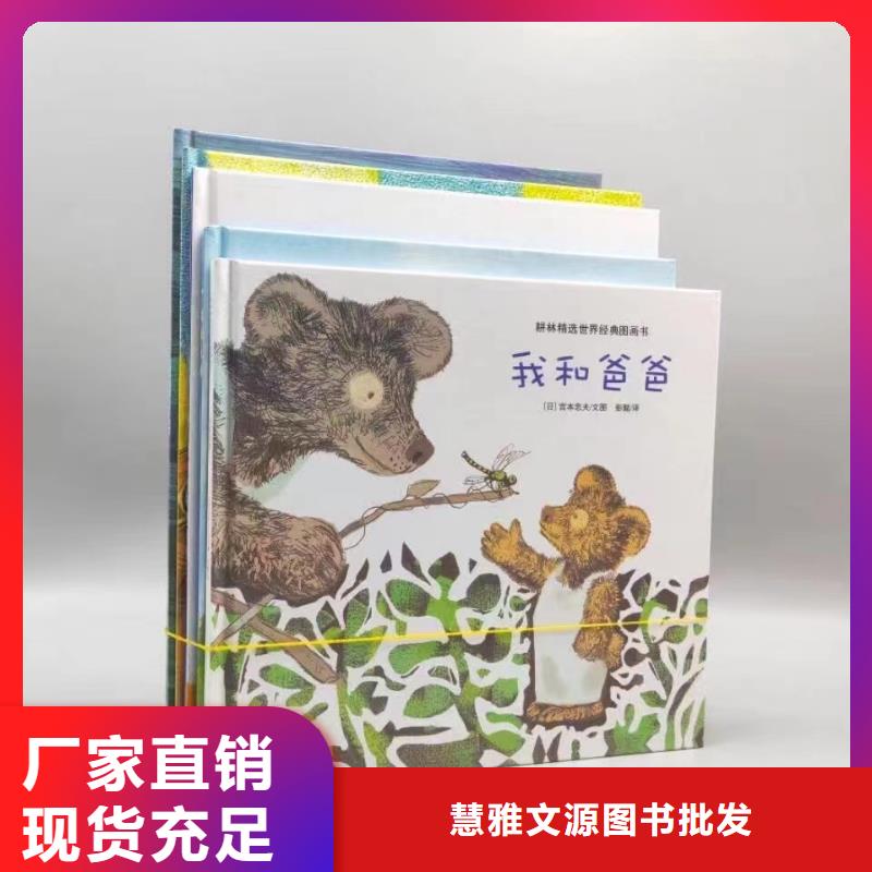 【绘本批发】儿童绘本一手货源好货采购