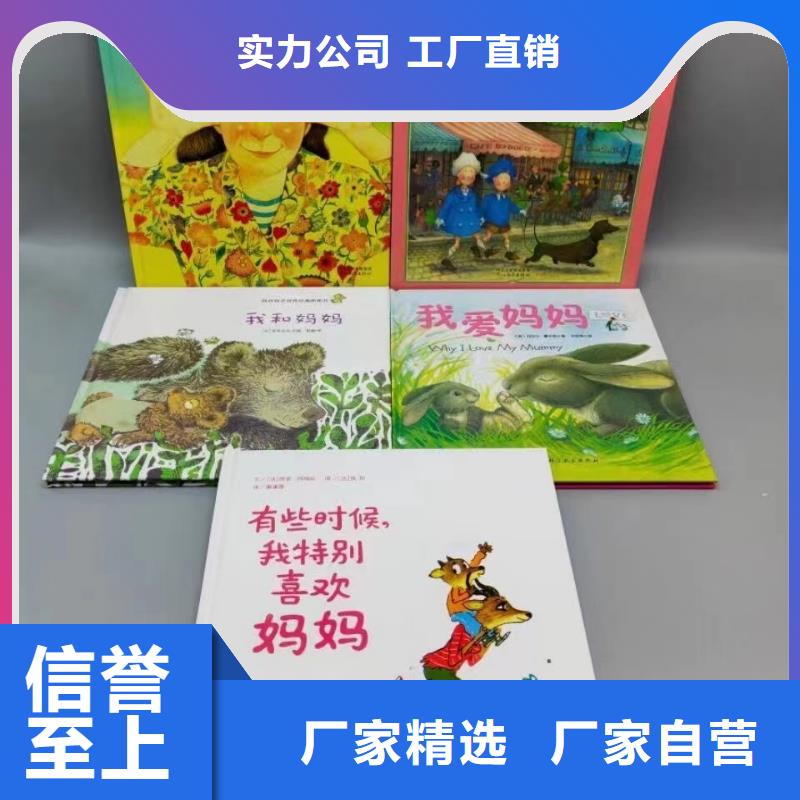 绘本批发童书批发品质做服务