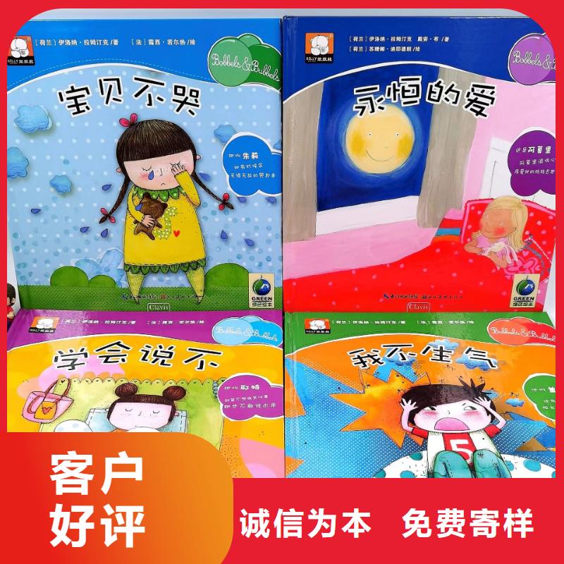 绘本批发,批发儿童绘本质优价保