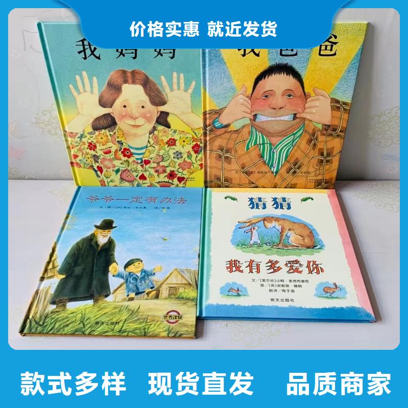 绘本批发精装绘本批发打造好品质
