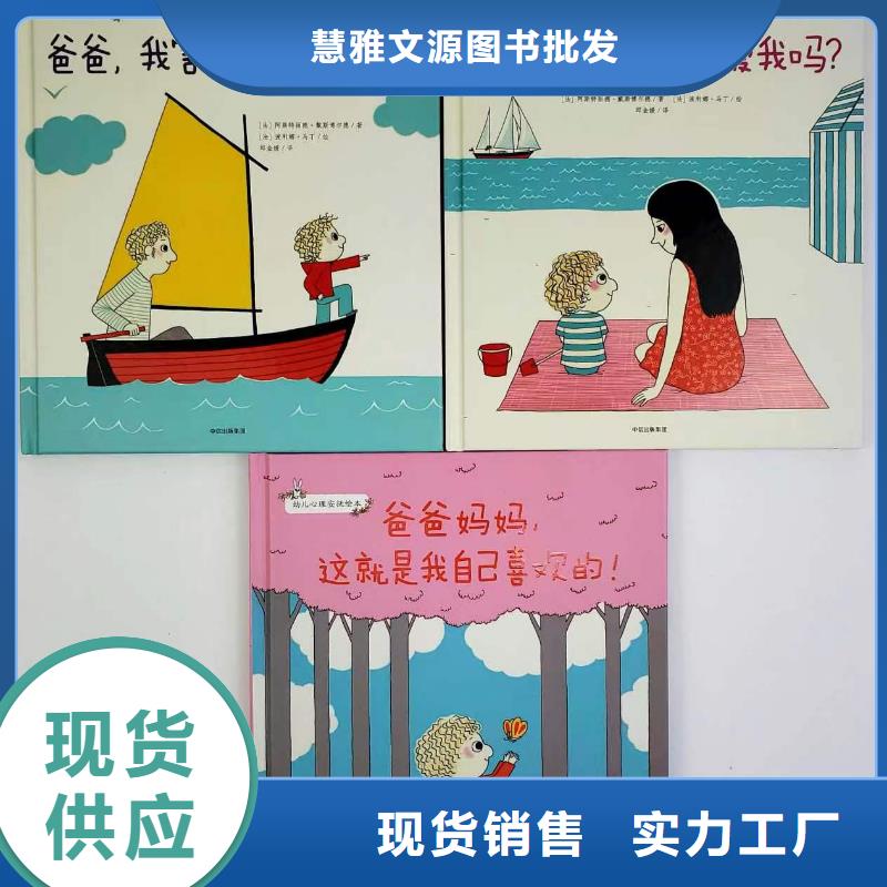 绘本批发_幼儿读物厂家十分靠谱