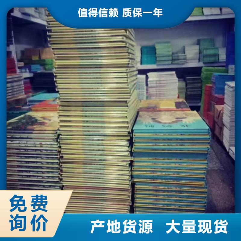 绘本批发绘本招微商代理品质之选