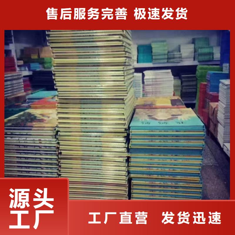 绘本批发,少儿课外读物批发严选材质