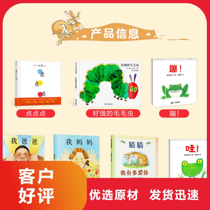 绘本批发【廖彩杏书单团购】严格把控质量