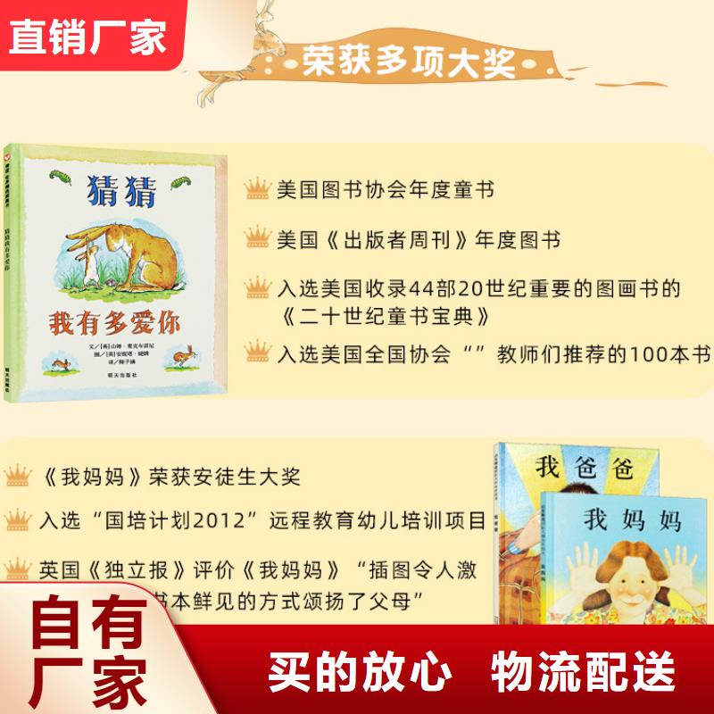 绘本批发【廖彩杏书单团购】严格把控质量