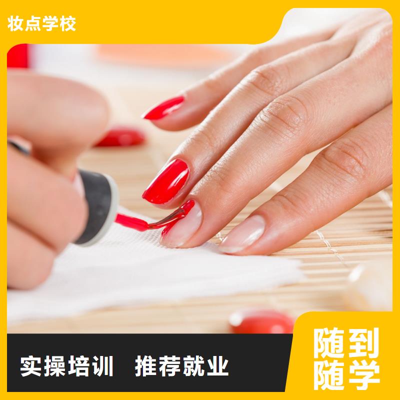 美甲化妆培训专业齐全
