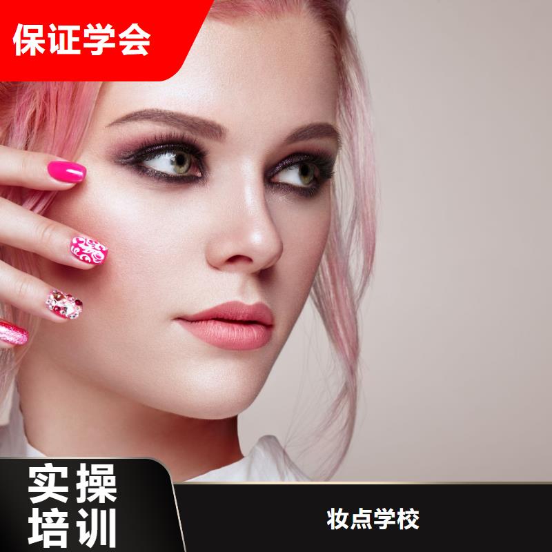 美甲化妆培训专业齐全