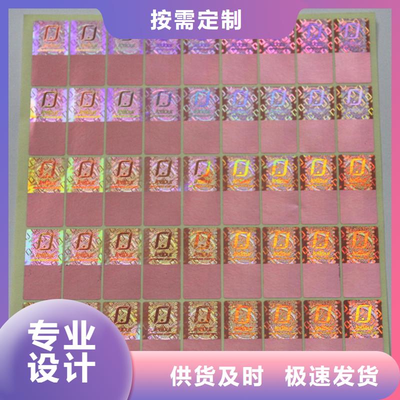 激光防伪标签批发供应