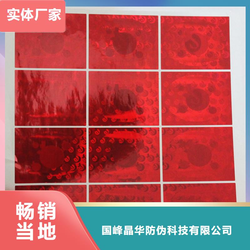 激光防伪标签实力工厂