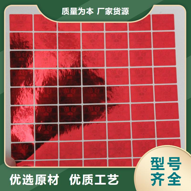 激光防伪标签工厂直营