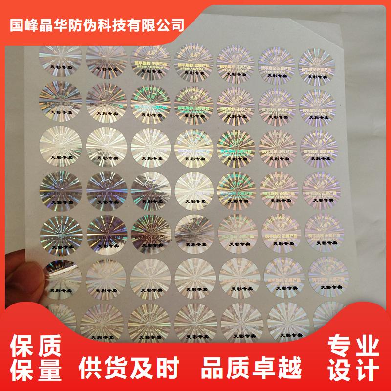 激光防伪标签库存充足