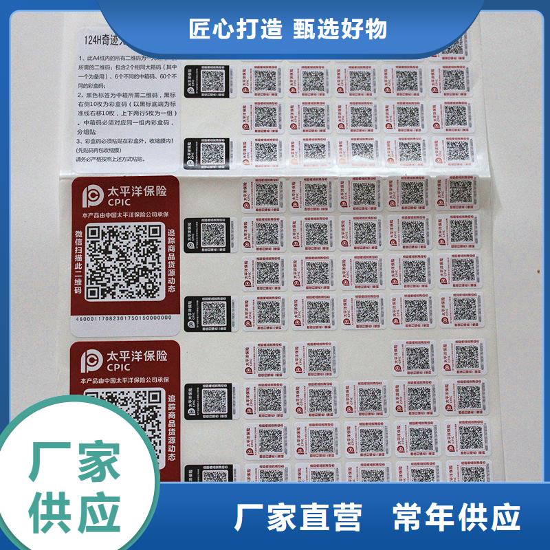 二维码防伪标签产品细节参数