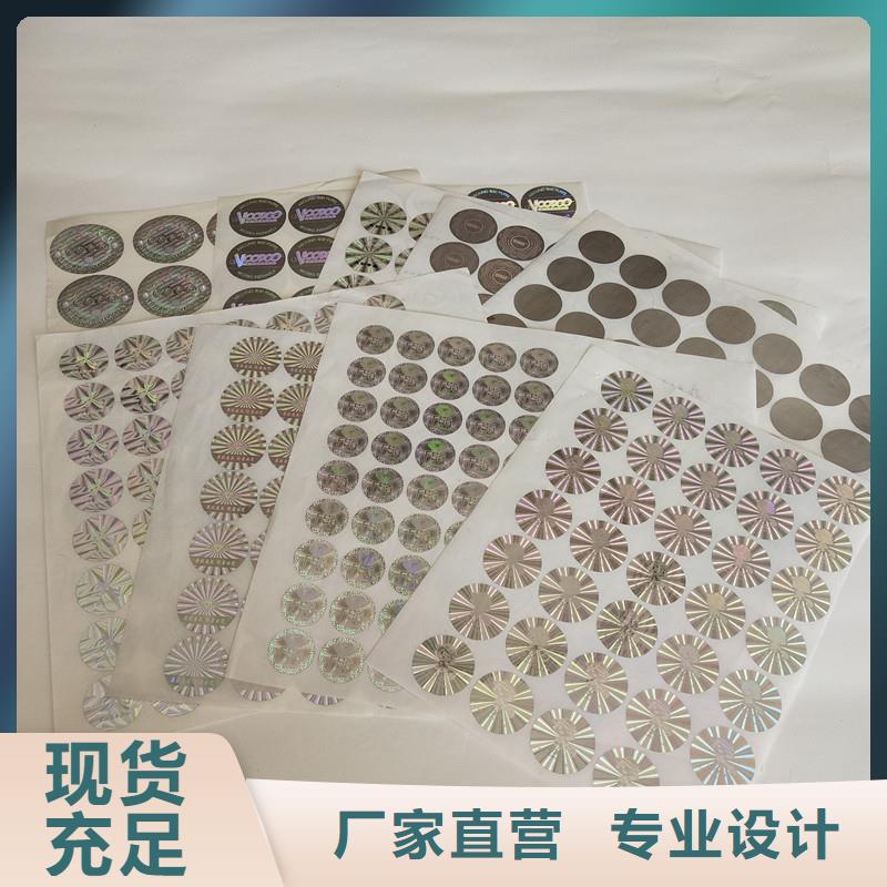 防伪商标性能稳定