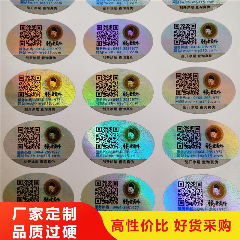 防伪贴纸国标检测放心购买