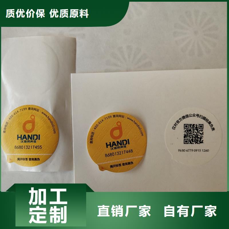 防伪贴纸现货齐全售后无忧