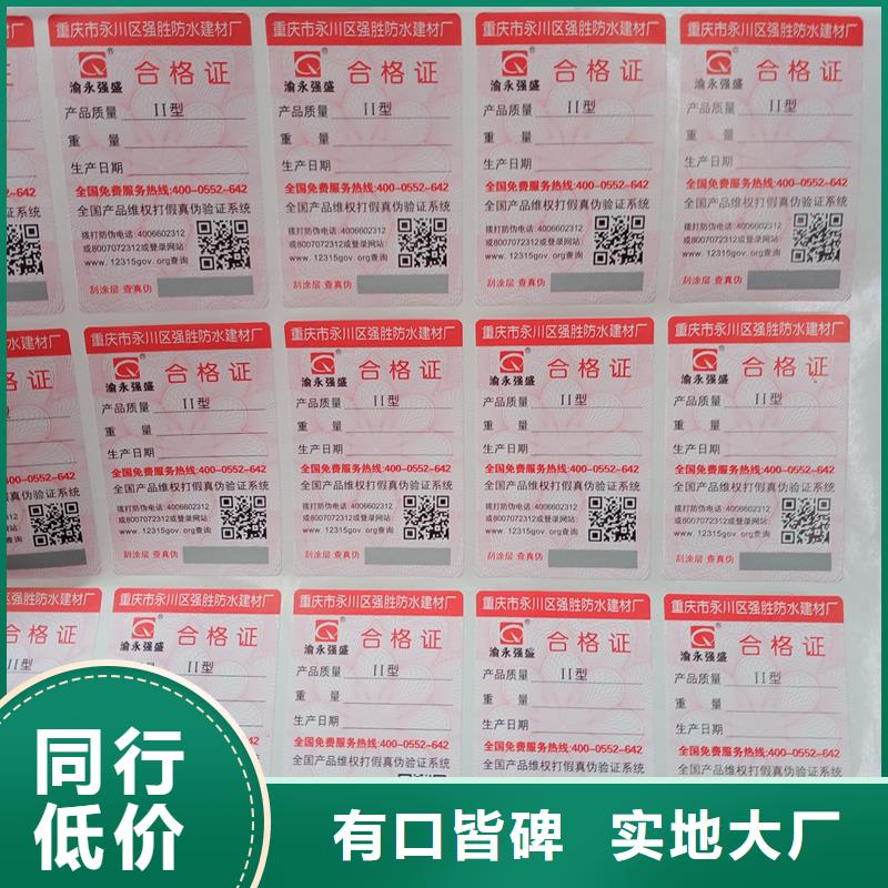 防伪贴纸国标检测放心购买