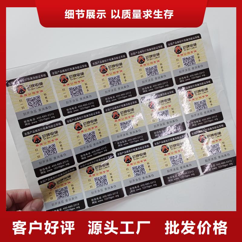 防伪贴纸国标检测放心购买
