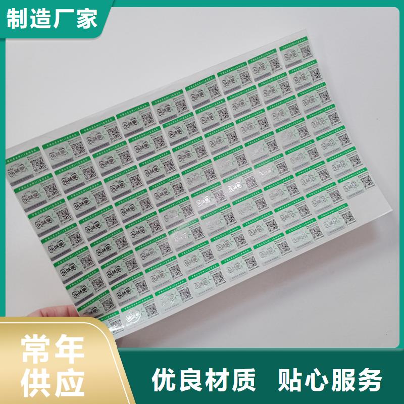 防伪贴纸国标检测放心购买