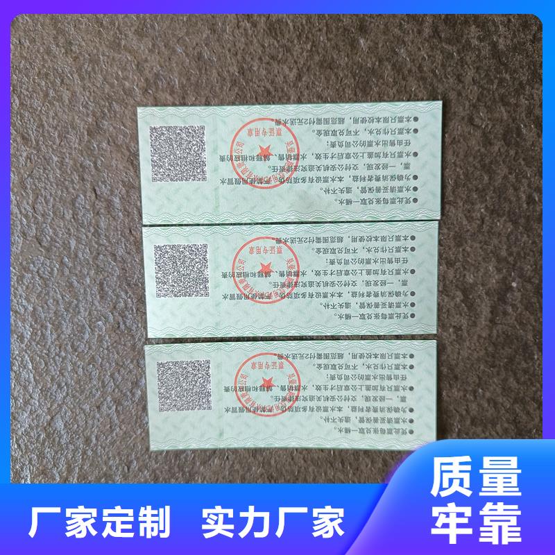 防伪票券好品质用的放心