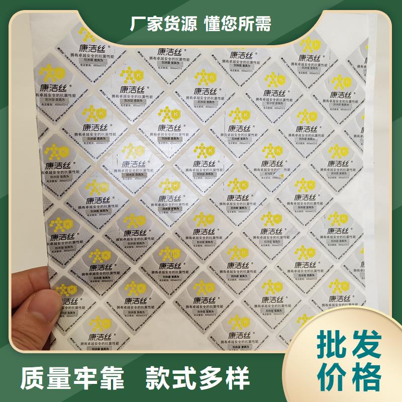 防伪标识货源足质量好