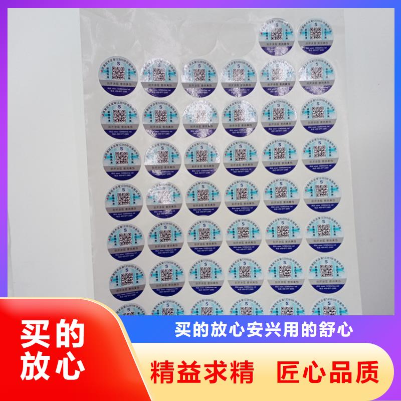  防伪标识好品质用的放心