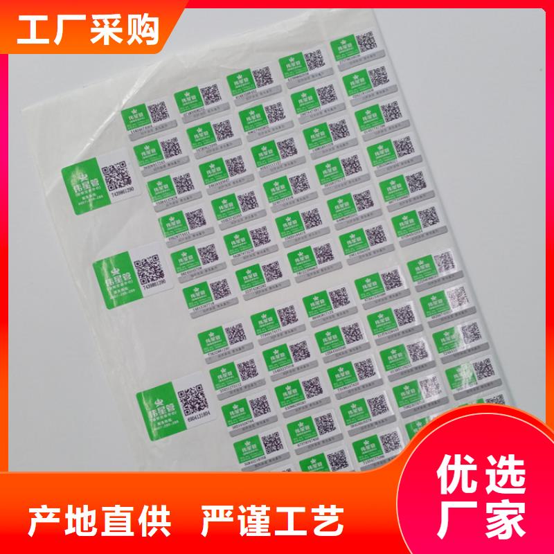 防伪标识源头厂家直销