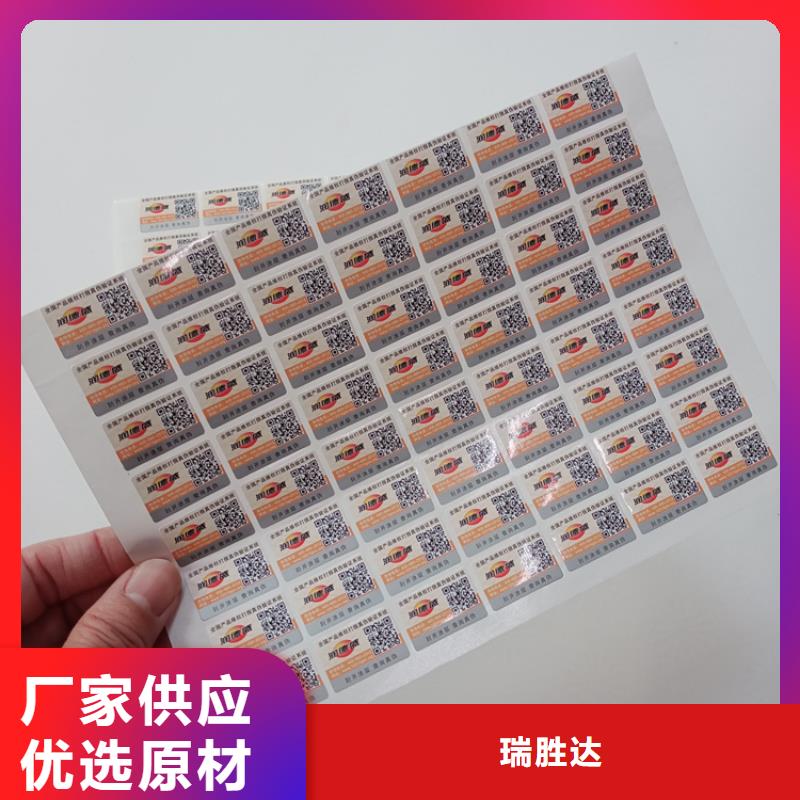 防伪标识源头厂家直销