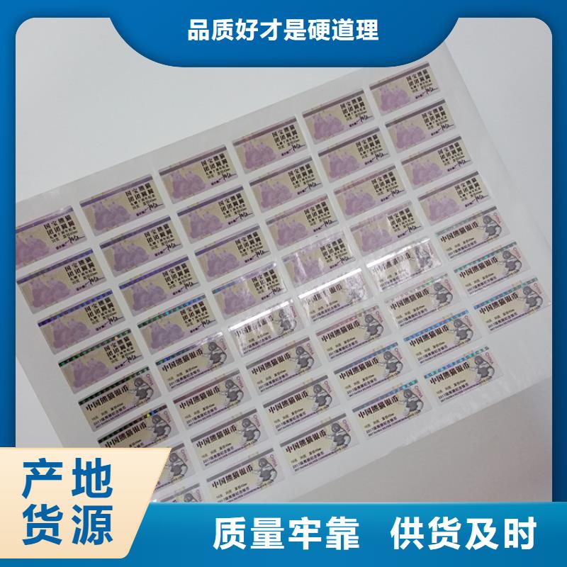 防伪标识源头厂家直销
