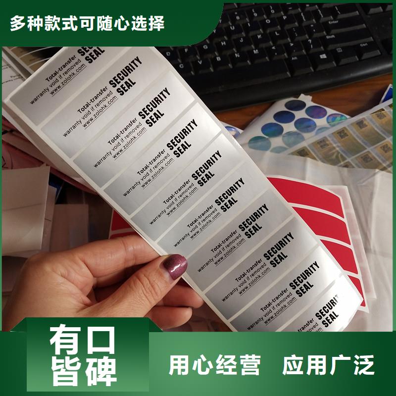 防伪标签精致工艺