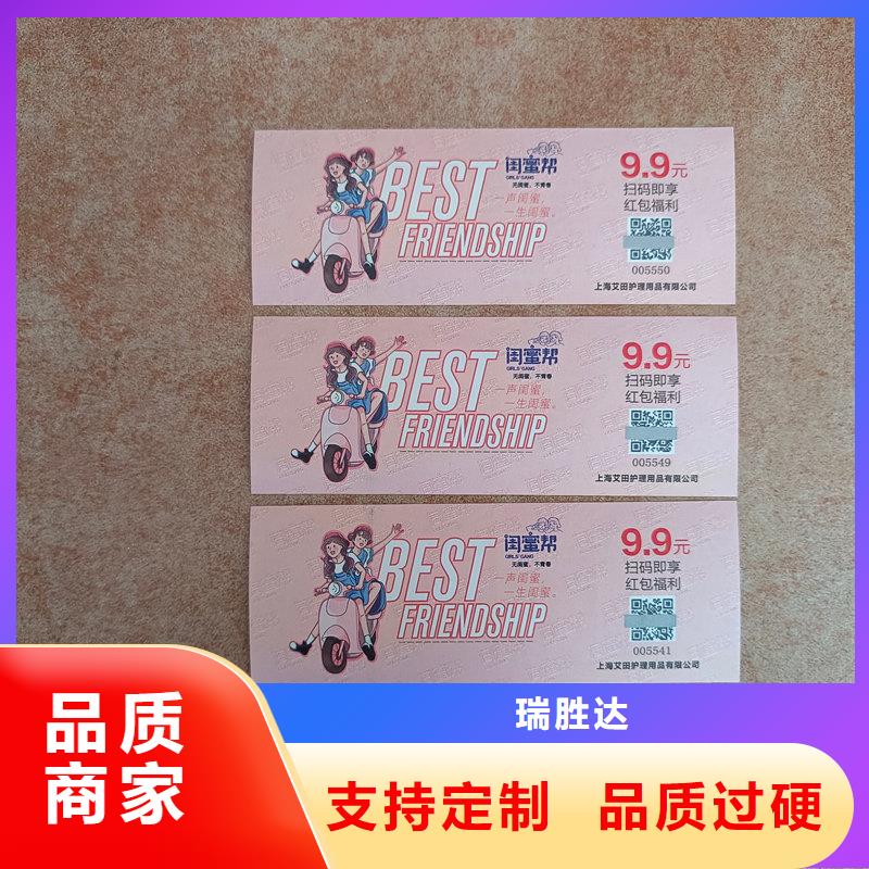 水票制作报价饮用活性水专用票