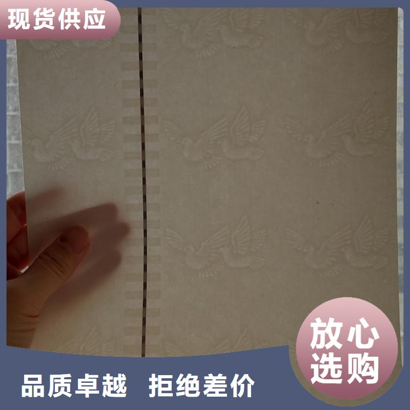 防伪纸【防伪】卓越品质保障