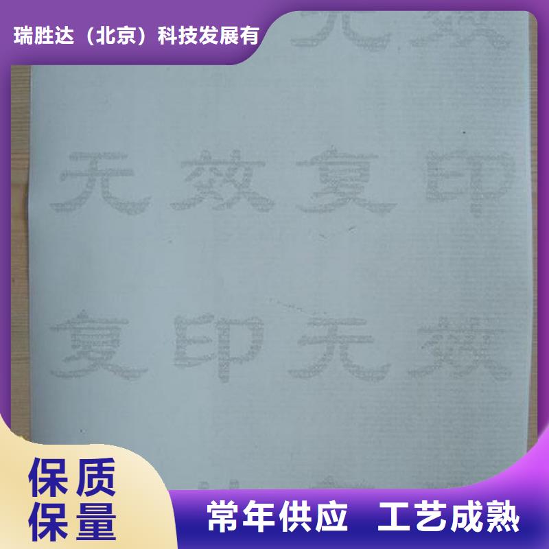 防伪纸【防伪】卓越品质保障