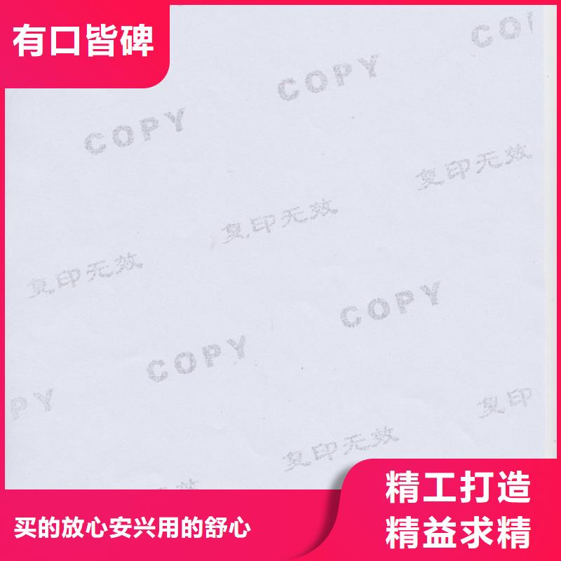 防伪纸【防伪】卓越品质保障