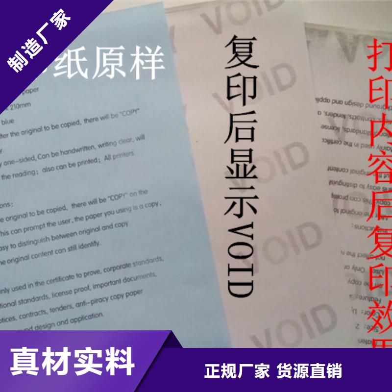 防伪纸【防伪】卓越品质保障