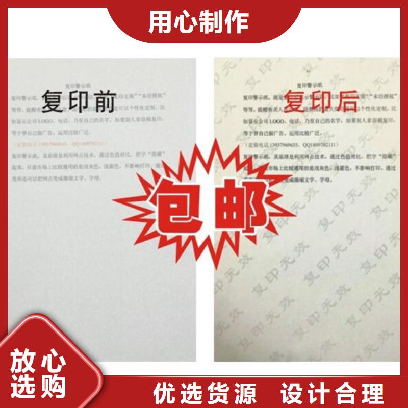 防伪纸【防伪】卓越品质保障