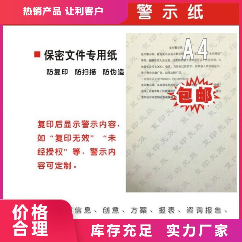 防伪纸【防伪】卓越品质保障