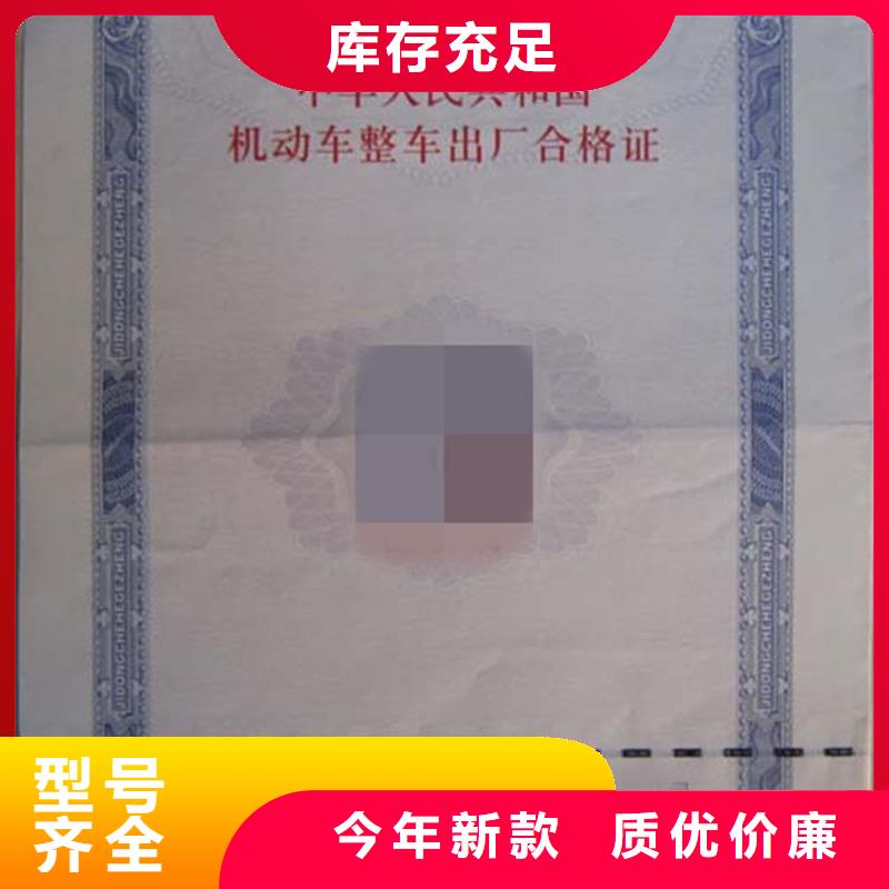 汽车合格证防伪厂家直销供货稳定