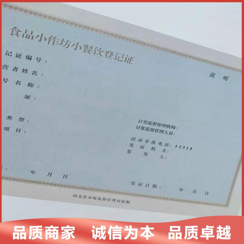 经营许可_【防伪定制】物美价优