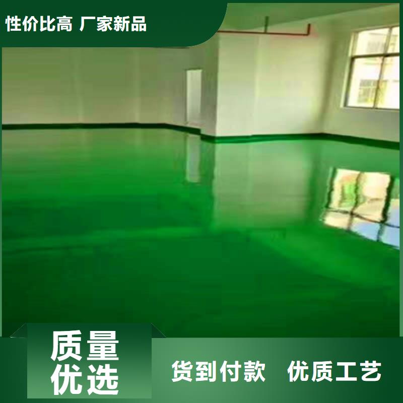 地坪漆【环氧砂浆地坪】好品质用的放心
